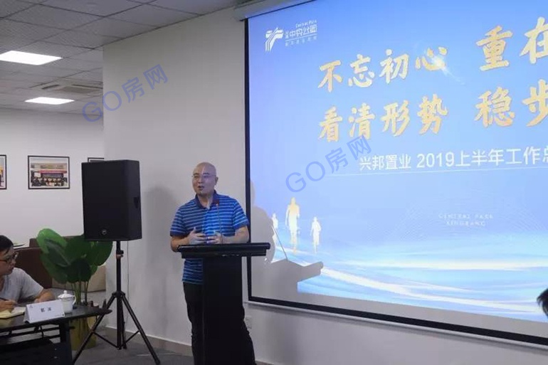 兴邦置业2019上半年度工作总结会议圆满落幕-盐城兴邦置业有限公司