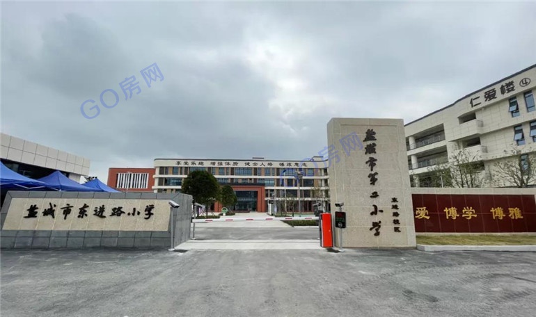 路过东进路学校,只见小学门口赫然写着"盐城市第二小学东进路校区"